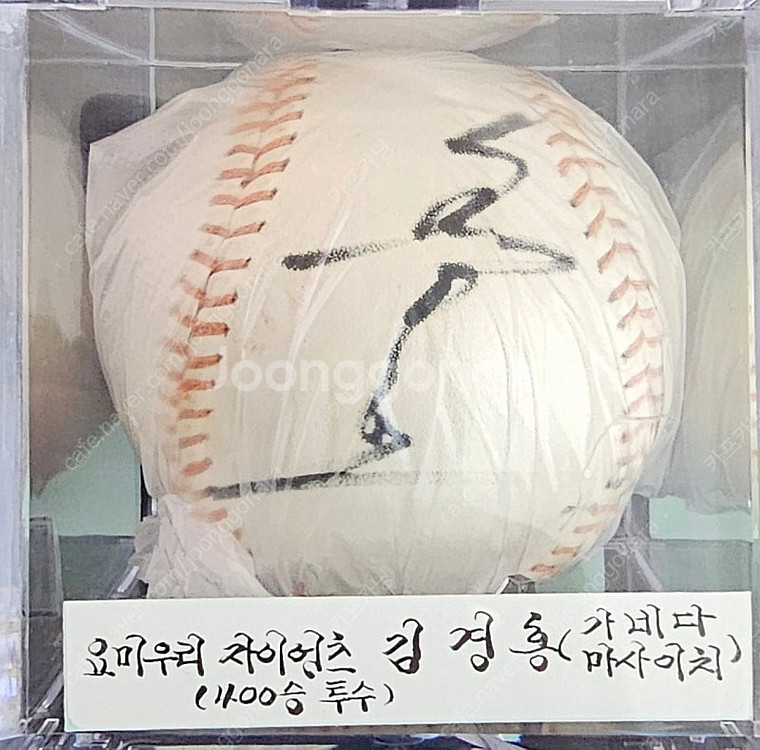 김경홍 (기네다 마사이치 400승 ) 친필싸인공--1
