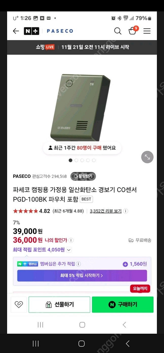 파세코 camp30 팝니다.(풀셋트)--4