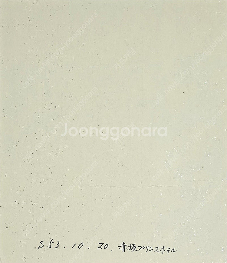 삼성 김일융 친필 싸인 (1977년 요미우리 당시 싸인...--1