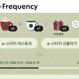 스타벅스 프리퀀시 일반 1개 1000원