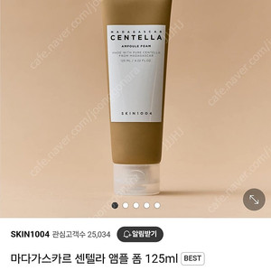 SKIN1004 마다가스카르 센텔라 앰플 폼 125ml