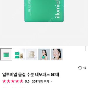 일루미엘 물결 수분 네모패드