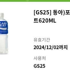 (앱확인x) GS25 포카리스웨트 / 메가커피 아메리카노 / 컴포즈커피 아이스아메리카노