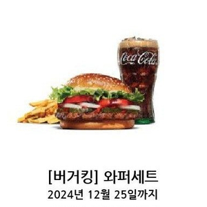 버거킹 와퍼세트 / 뚜레쥬르 클래식 롤케이크/ 맘스터치 그릴드더블비프버거 세트 팝니다.^^