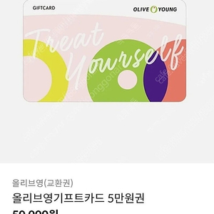 올리브영 5만원권 > 45000원