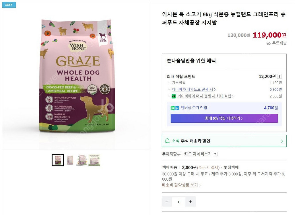 위시본 9kg(양,연어,소,치킨 4가지 맛) 미개봉 새...--1