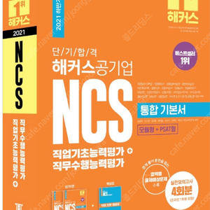 2021 해커스공기업 NCS 교재 15,000원 판매합니다. (대전 직거래 혹은 택배 가능)