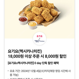 요기요 멕시카나 8000원 할인쿠폰 > 1500원