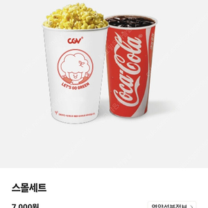 CGV 스몰 세트 CGV 싱글 콤보 달콤 팝콘 콤보 50% 할인쿠폰 CGV 라지 콤보 CGV 더블 콤보 할인 쿠폰 CGV 팝콘M 탄산M 할인 CGV 싱글콤보 스몰세트 영화 예매