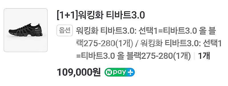 밸롭 타바트 3.0 올블랙 미개봉 275-280 1+1--4