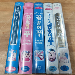 곰돌이 푸 비디오 테이프 5개 사진참조 곰돌이푸 비디오테이프