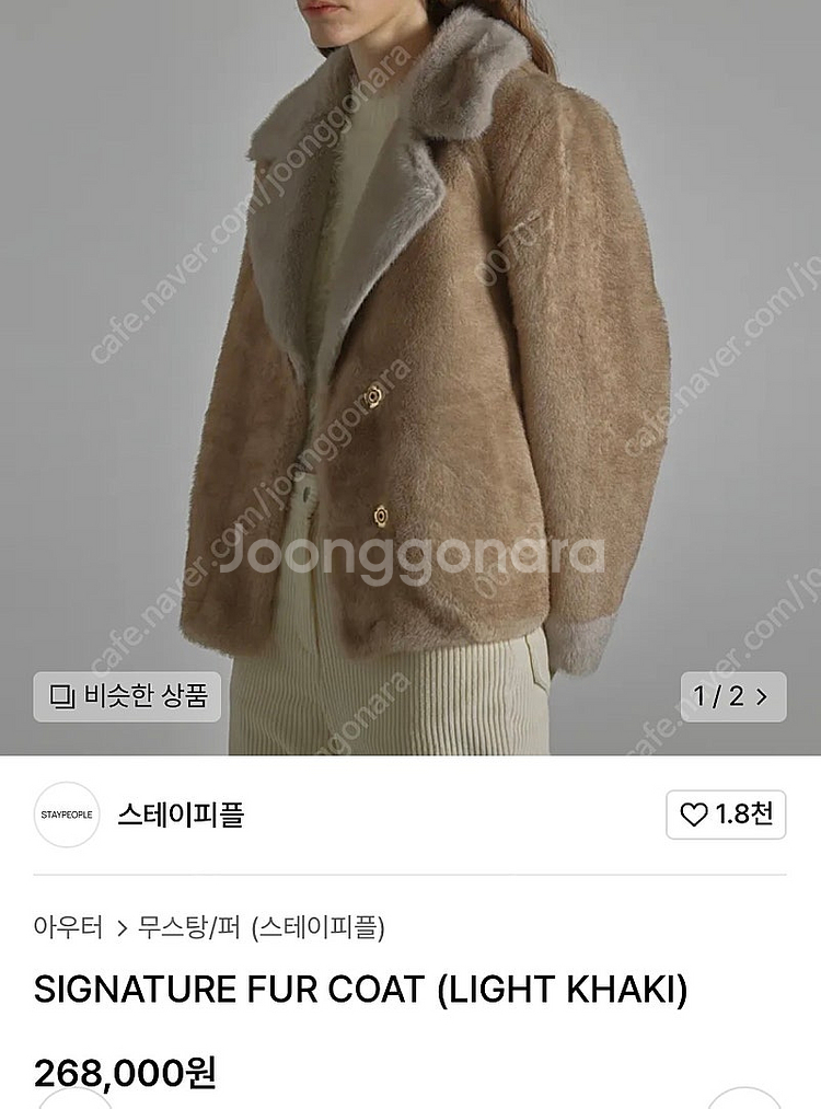 스테이피플 퍼코트/퍼자켓--0