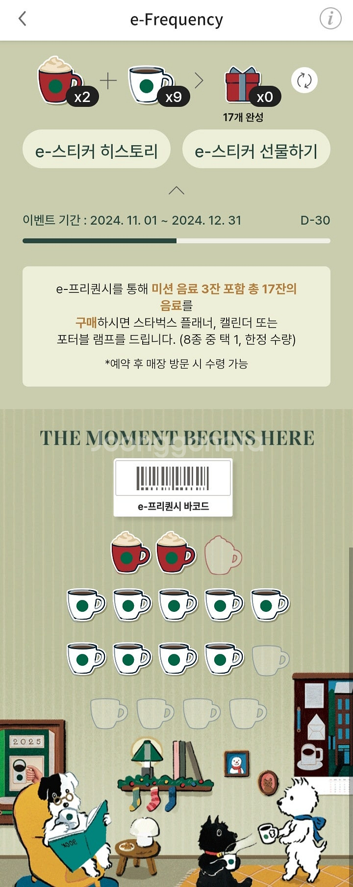 스타벅스프리퀀시 일괄 미션 1800 일반1100--1