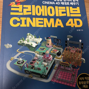 크리에이티브 c4d cinema4d 시네마4d 시포디 도서팝니다