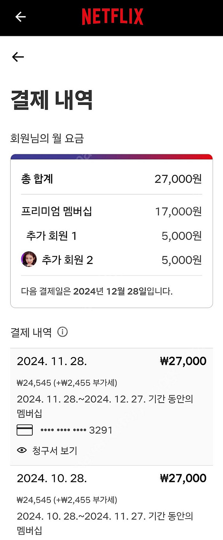 넷플릭스 3인파티 3개월 혹은 6개월 마지막 한분 모집합니다!--0