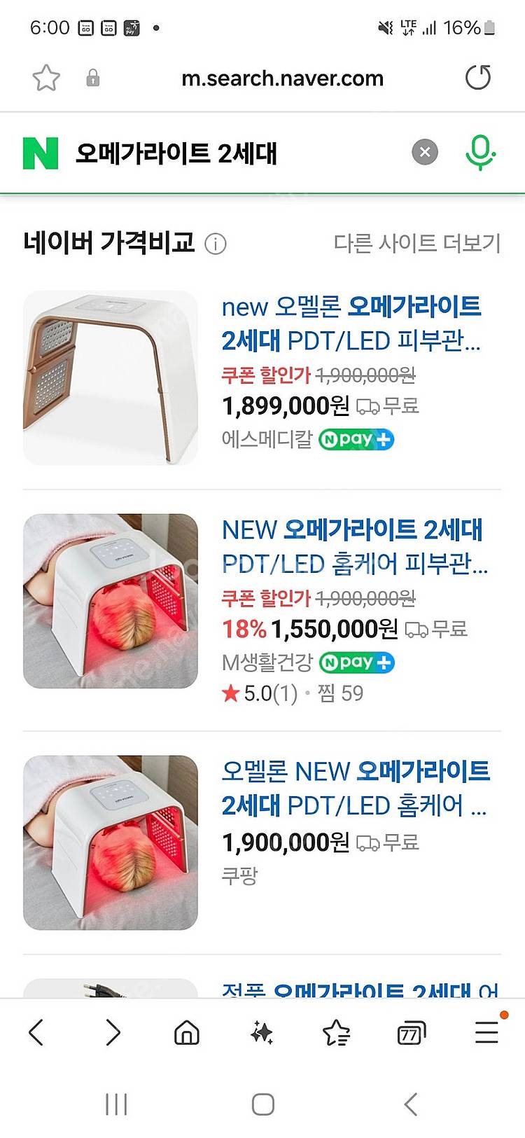 오메가라이트 2세대 정품 새거(가격내림)--0