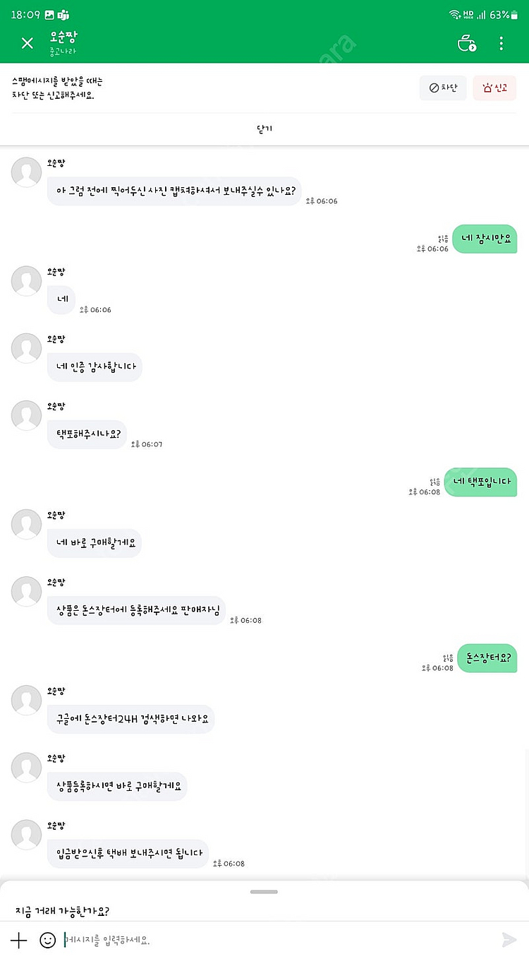 오순짱 사기 조심--0