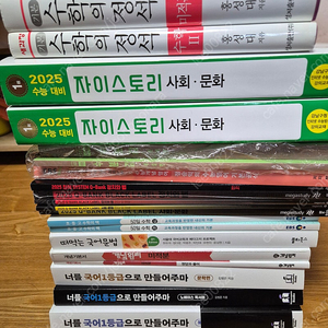 수능 참고서, 문제집 팝니다