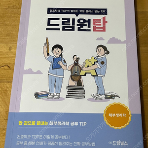 드림널스 해부생리학