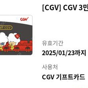 CGV 기프트카드 3만원