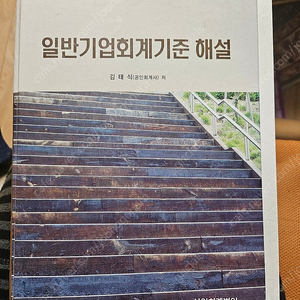 민법강의, 상법강의, 일반기업회계기준 해설