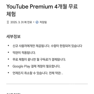 유튜브 프리미엄 4개월 판매