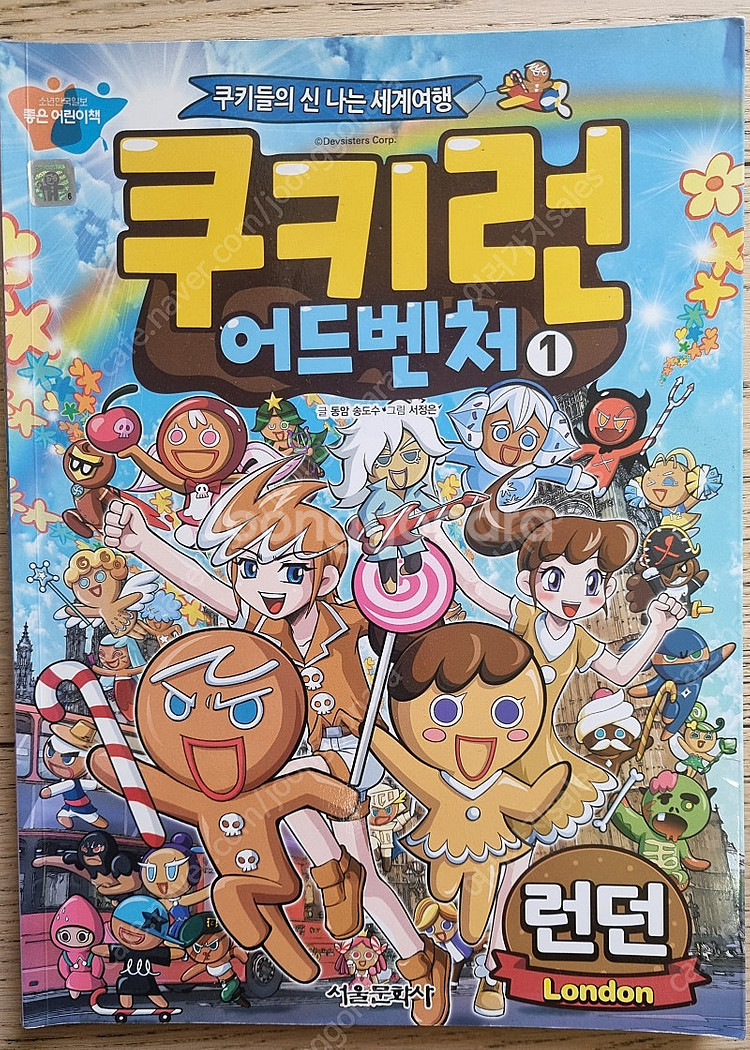 초등 학습만화 - 쿠키런 어드벤처 /설민석 한국사 대모...--1