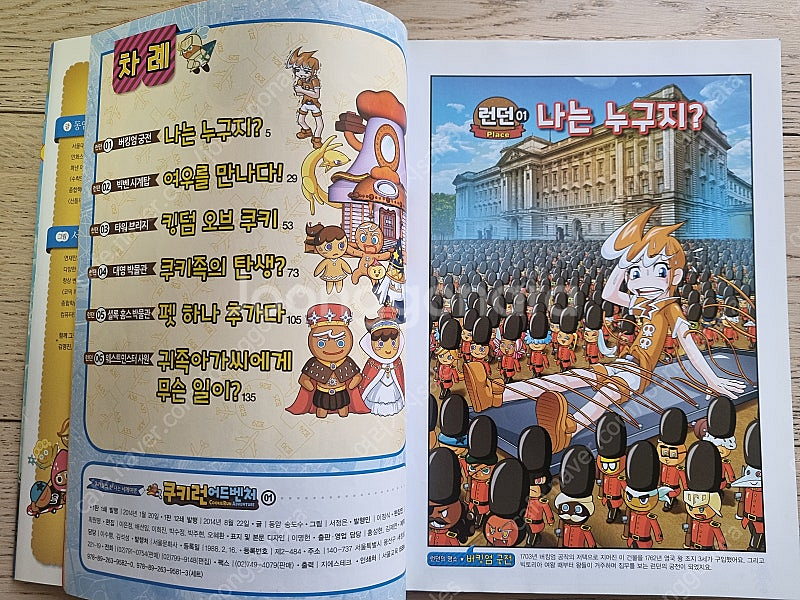 초등 학습만화 - 쿠키런 어드벤처 /설민석 한국사 대모...--2