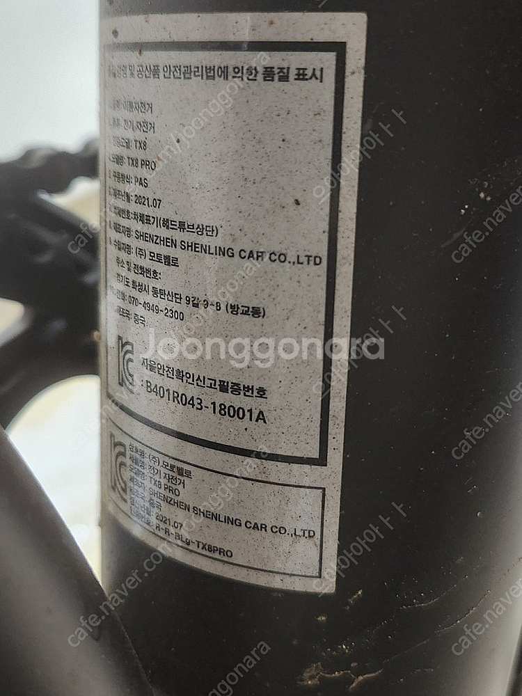 TX8 pro 중고 전기 자전거 (2021년7월식 49...--2