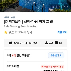 살라 다낭 비치 호텔 3박 4이류(~25.06.30)