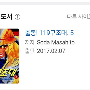 출동119구조대 5권 삽니다