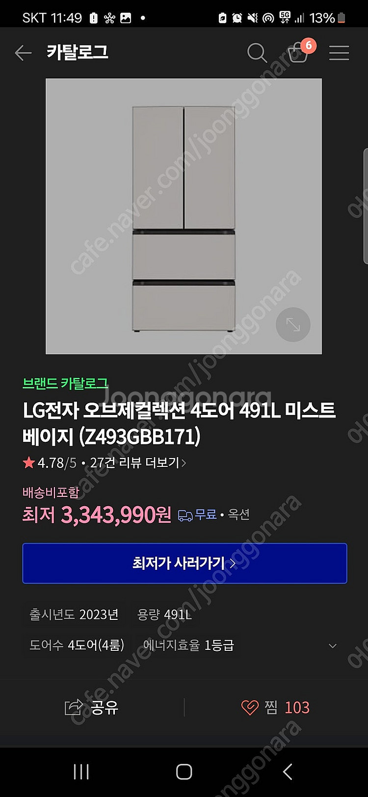 엘지 오브제 김치냉장고 491리터 미스트베이지색상 최신...--0
