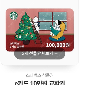 스타벅스10만원