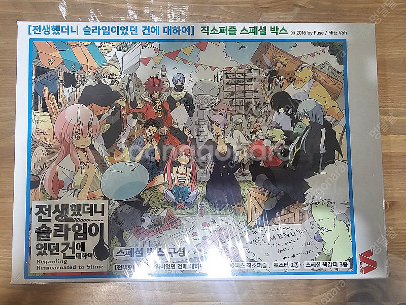 [전생슬] 전생했더니 슬라임이었던 건에 대하여 1~14...--1