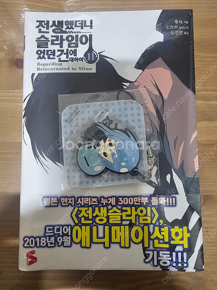 [전생슬] 전생했더니 슬라임이었던 건에 대하여 1~14...--3