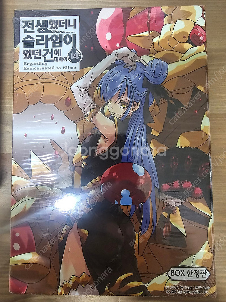 [전생슬] 전생했더니 슬라임이었던 건에 대하여 1~14...--5