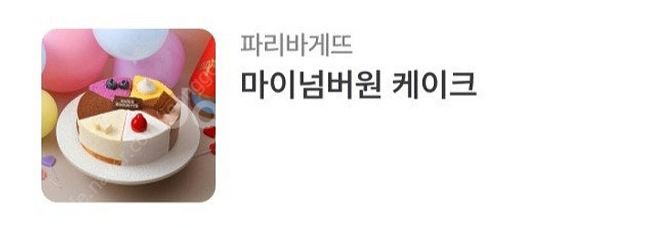 파리바게트 케이크류,금액권,실키롤11,000원에 판매합...--0