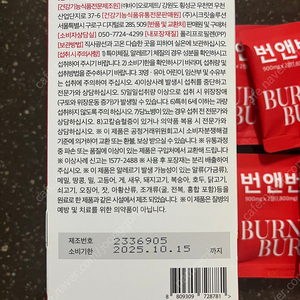 번앤번