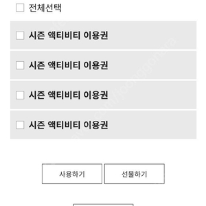 휘닉스파크 올데이패스 12월 14, 15일 사용가능 4장 있어요