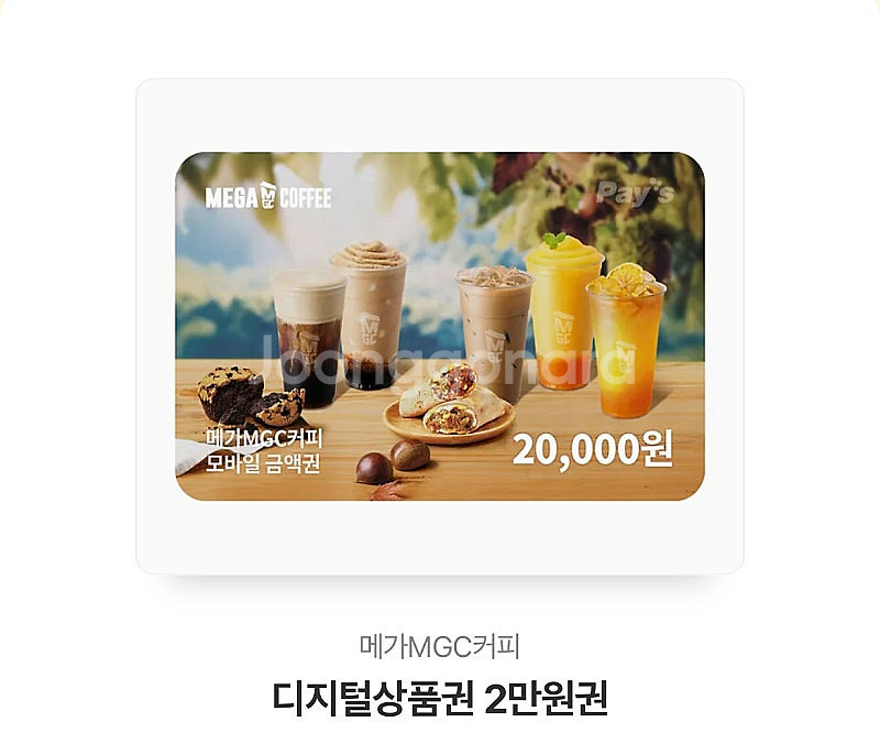 메가커피 2만원 기프티콘--0