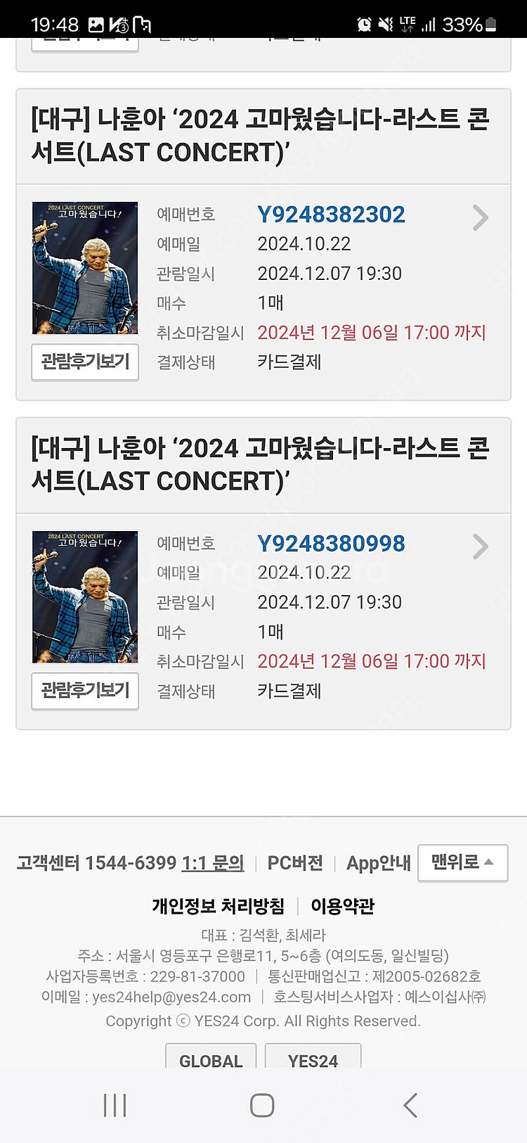 나훈아 대구 콘서트 자리 바꾸실 분 계실까요--0