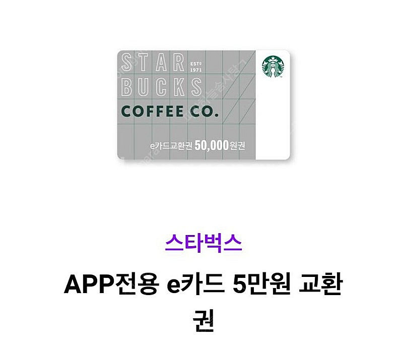 스타벅스 5만원권--0