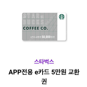 스타벅스 5만원권