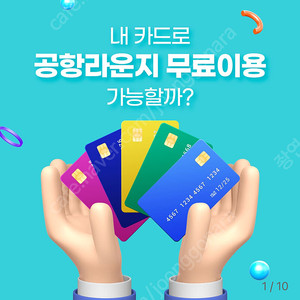 인천공항 더 라운지 이용권 1매