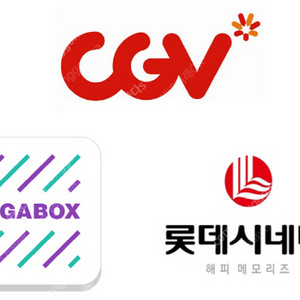 영화 예매권 cgv 롯데시네마 메가박스