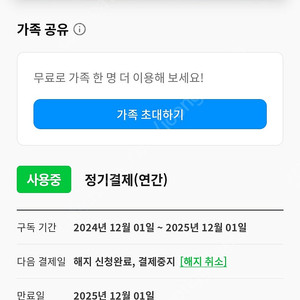 월라 1년 가족 공유