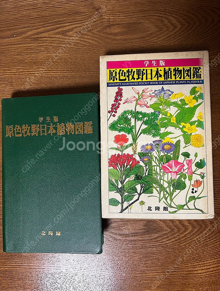 원색 마키노 일본식물도감 세 권--2