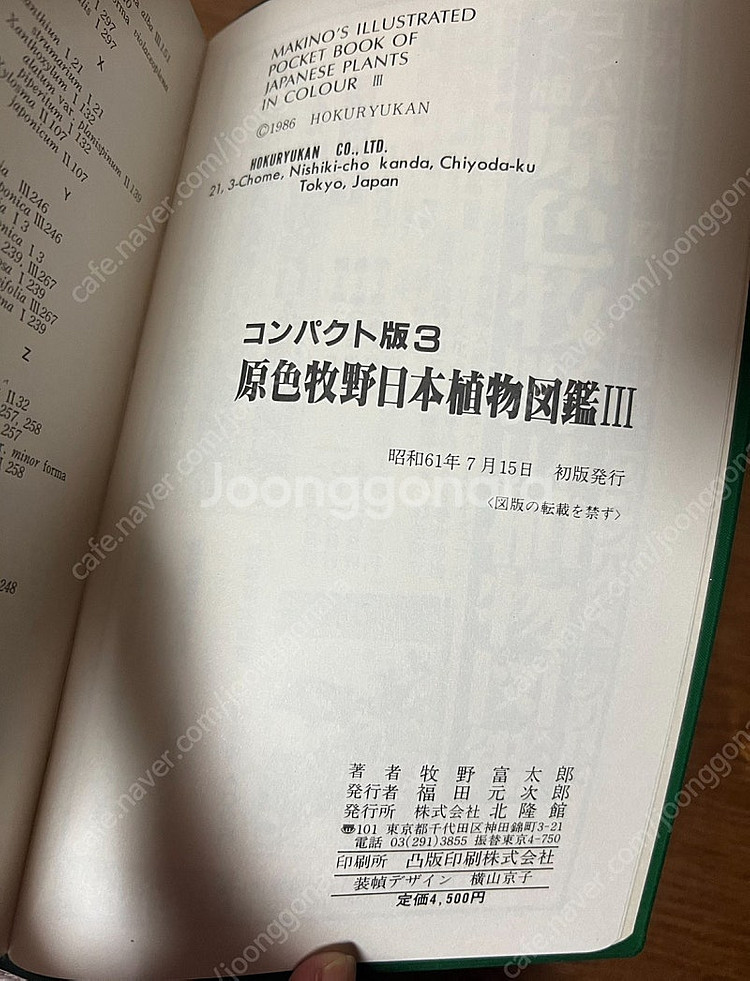 원색 마키노 일본식물도감 세 권--4