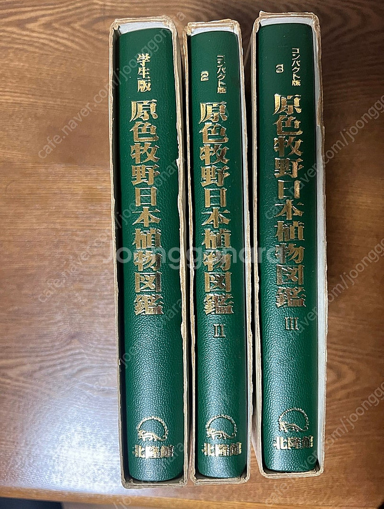 원색 마키노 일본식물도감 세 권--7