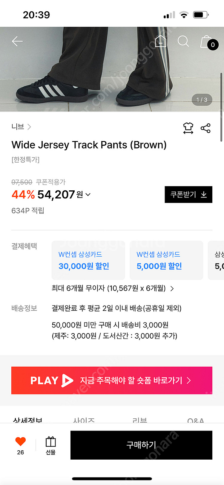 니브 Wide Jersey Track Pants 와이드...--3